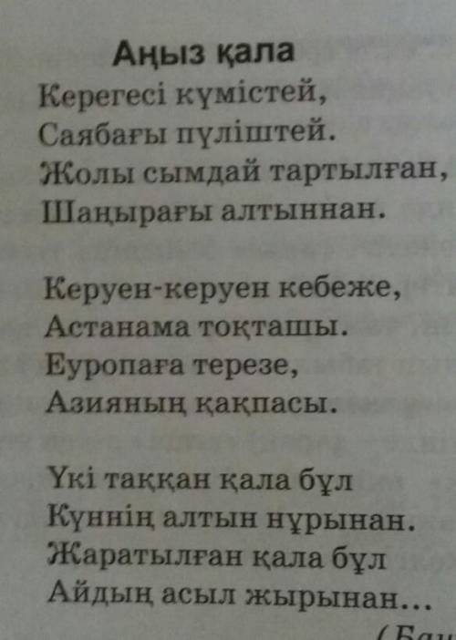 2. «Еуропа», «Азия», «жаһандық» сөздерінің мәтіндегі мағынасын ашандар.