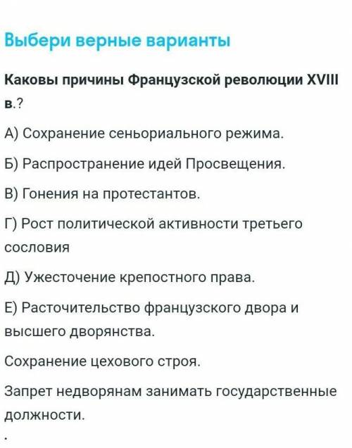 Причины революции во Франции в 18 веке​