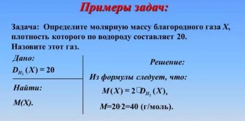 молярная масса на эту тему придумать 12 задач​