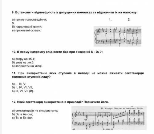 9,12 тест(10б) можна будь ласка з коротким поясненням​​