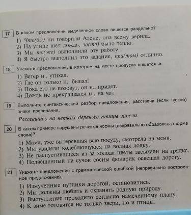 РУССКИЙ 8 КЛАСС ОТ ЧТО ЕСТЬ БУДУ БЛАГОДАРЕН ТАК КАК СЕЙЧАС ИД]Т УРОК