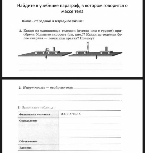 Какая из одинаковых тележек (пустая или с грузом) приобрела большую скорость (см. Рис)? Какая из тел