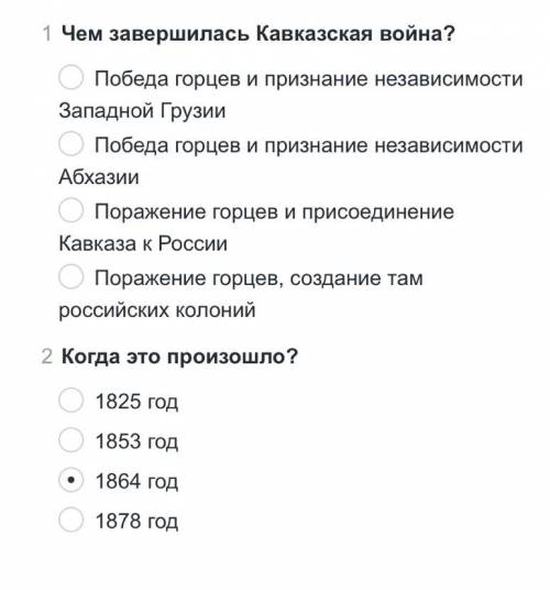 ￼￼￼Чем завершилась Кавказская война война?