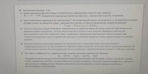 Контрольная работа 9 класс​