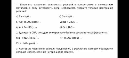 ПО ХИМИИ КЛАСС Химические свойства металлов Осталось 30 минут