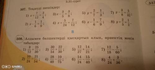 Математика 5класс номер порешать 507есеп