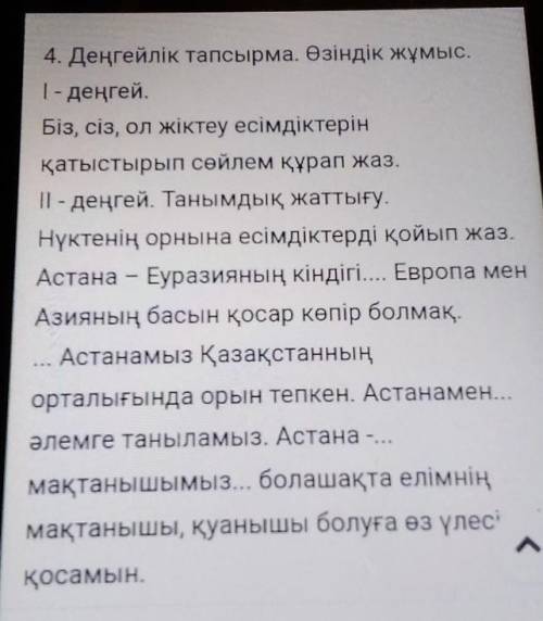 Деңгейлік тапсырма. Өзіндік жұмыс даю сегодня ​