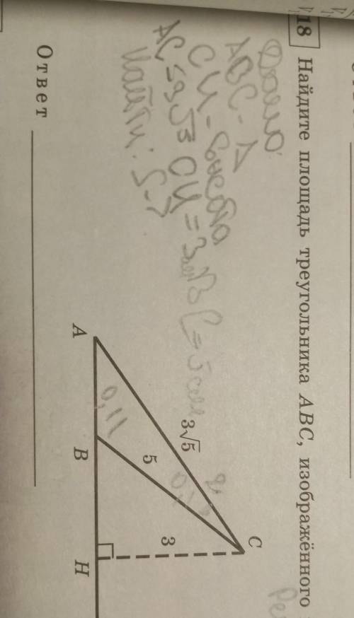 Найдите площадь треугольника ABC, изображённого на рисунке ​