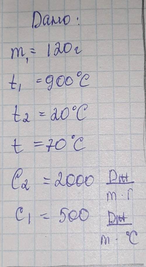 Стальное сверло массой 120 г, нагретое до температуры 900℃, закаливают, опуская в сосуд, содержащий