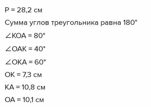 1. Начертите равнобедренный треугольник. Измерьте его стороны и найдите периметр. 2. Начертите треуг