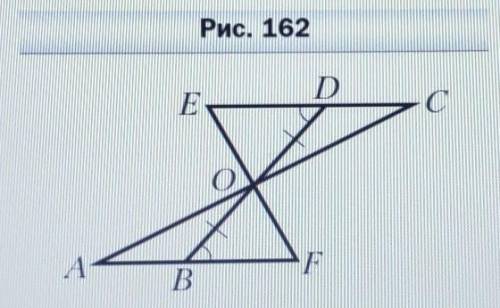 На рисунке 162 DO = OB, ∠EDO = ∠OBF. Докажите, что СОЕ = AOF.​