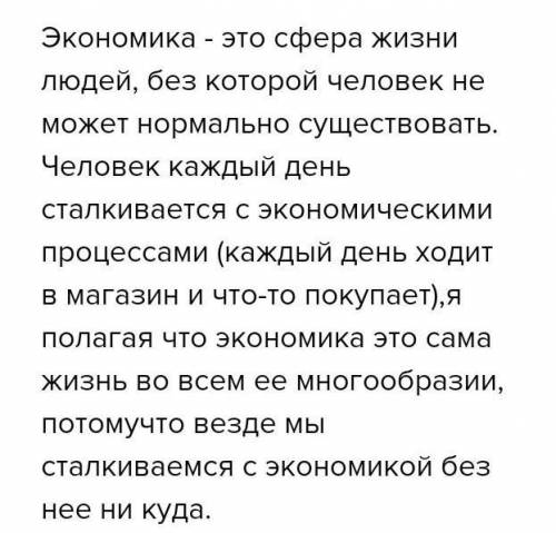 1.Прочитайте определение и ответьте на вопросы: Экономика-это сама жизнь во всем её многообразии. Во