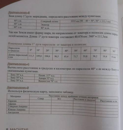 Сделайте необязательно все.Уже второй урок не могу сделать​