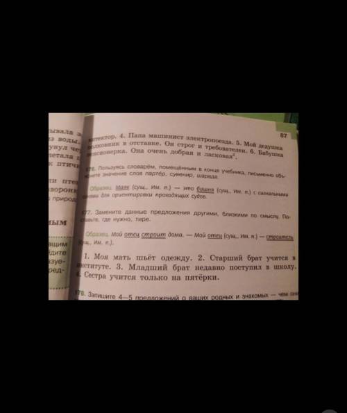 Объяснить слово партер. Ответы в конце учебника. Значение слов партер сувенир Шарада. Объясните значение слов партер, сувенир, Шарада. Разбор слов партер сувенир Шарада ..