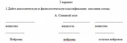 Дайте анатомическую и физиологическую классификацию заполнив схемы: