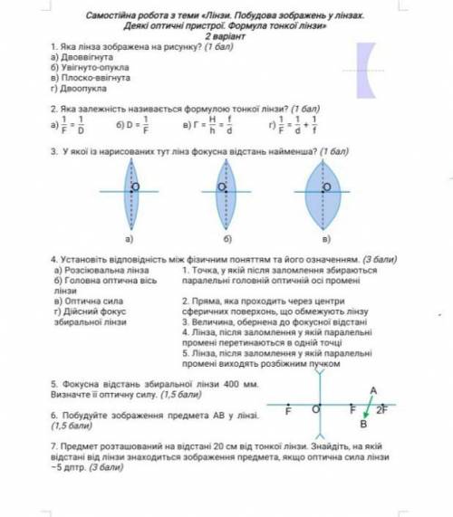 Физика 9 клас. Очень нужно сделать.​