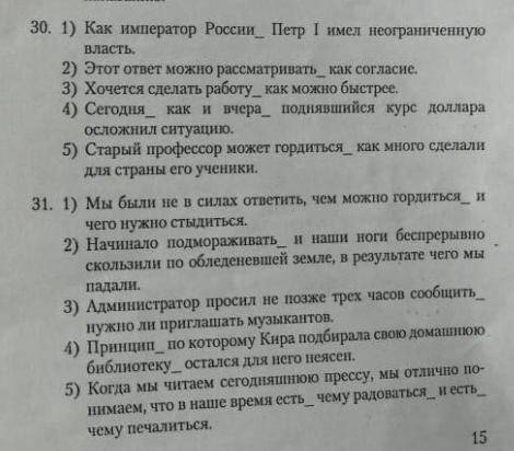 Выберите пункты, в которых следует поставить запятую (запятые).В заданиях 30 и 31.