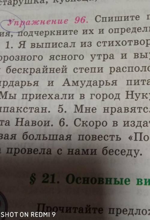 Упражнение 96. Спишите предложения, найдите приложе- ния, подчеркните их и определите значение. клас