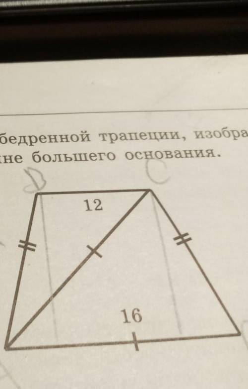 Найдите боковую сторону разобедренной трапеции, изображенной на рисудке, в кото- рой длина Диагонаи