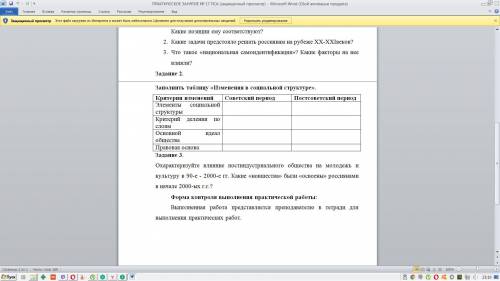 Заполните таблицу по истории