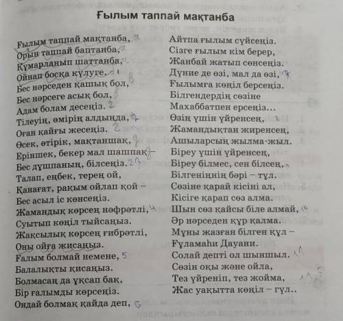 Ұйқас түрі: ұйқас дегеніміз-өлеңнің бітім мазмұнымен тамырлас келіп, оған әуен ерекше сөз беріп тұра