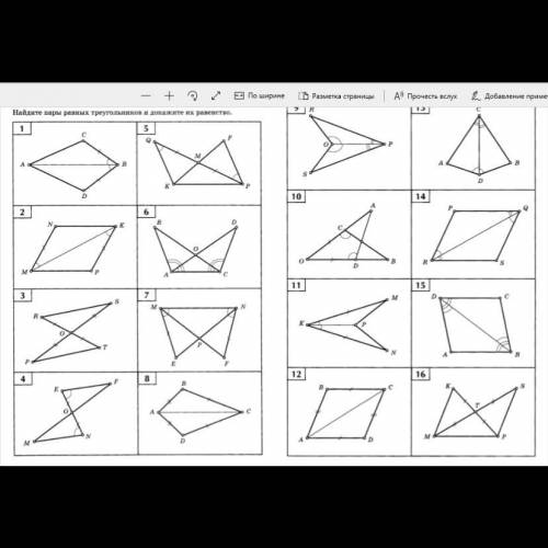 Naidite pari treygolnikov i dokazhite ix ravenstvo 1,2,3,9,11