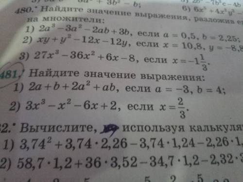Всем привет, у меня проблема по алгебре мне задали три номера вот первый
