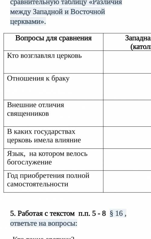 Сравнительная таблица запада и востока: найдено 80 картинок