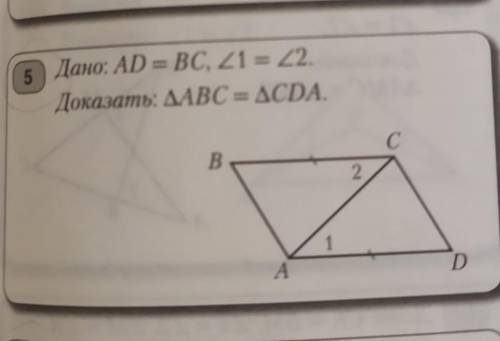 Дано:AD = BC, угол 1 = углу 2. доказать: треугольник ABC = треугольнику CDA​