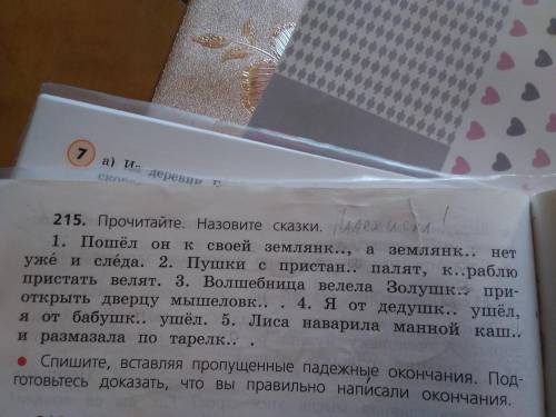 Сделайте упражнение, где надо окончание вставить скажите склонение и падеж