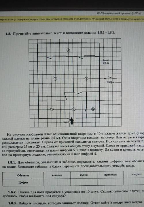 1.8.3. Найдите площадь, которую занимает лоджия. ответ дайте в квадратных метрах. лоджия отмеченная