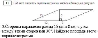 Стороны параллелограмма 15 см и 8 см, а угол между этими сторонами 30°. Найдите площадь этого паралл