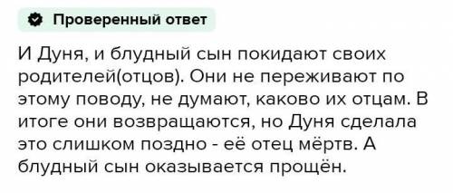 Что общего между историей блудного сына изображённой на картинах у смотрителя и судьбы Дуни