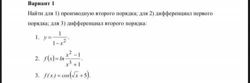решите, даю 100 производные