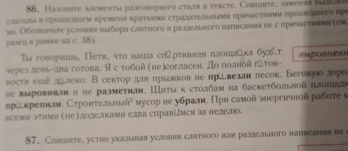 как сделать это если кто сделает сделаю его ответ лучшим и дам 5 звезд до понедельника 11:00​ 86 упр