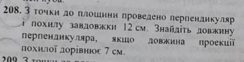 задача по теме Перпендикуляр і похила. оч надо. с обьяснением