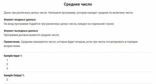 по питону мой код:a, b, c = int(input()), int(input()), int(input())if a != b: print(b)elif b >=