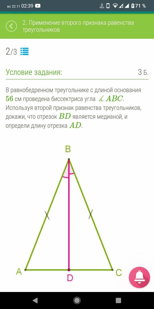 В равнобедренном треугольнике с длиной основания 56 cм проведена биссектриса угла ∡ABC. Используя вт
