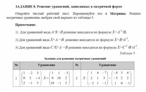 решить уравнение №2 в Excel.