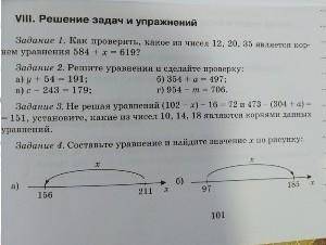 1Как проверить какое из чисел 12,30,35 является корнем уравнения 584+x=619. 3. Не решая уравнений (1