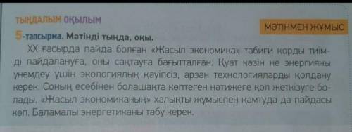 Мәтіндегі термин сөздерді теріп жаз. Сөздікті пайдаланып,олардың мағынасын анықта.​