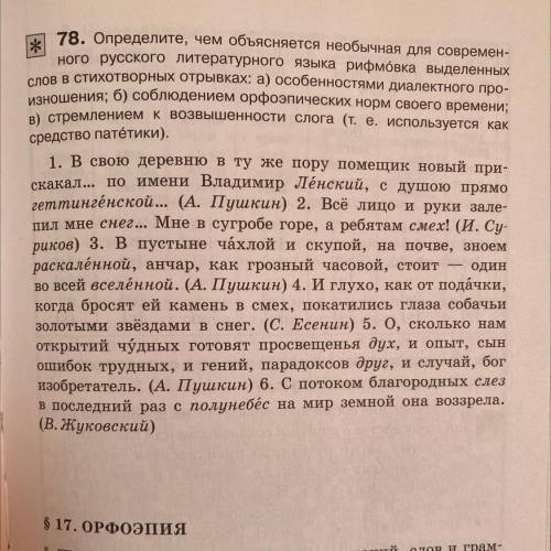 Определите чем объясняется необычная для современного русского литературного языка рифмовка выделенн