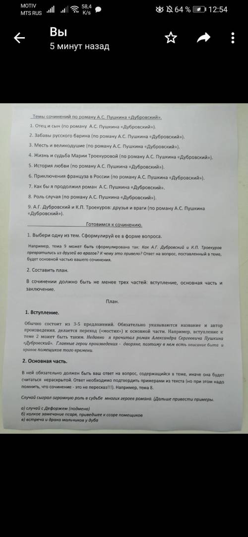 решить надо! Подготовка к соченению, литература 6 класс, по дубровскому