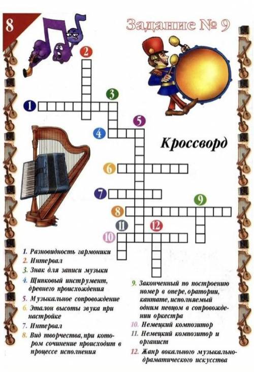 Решите кросворд по музыке, ​