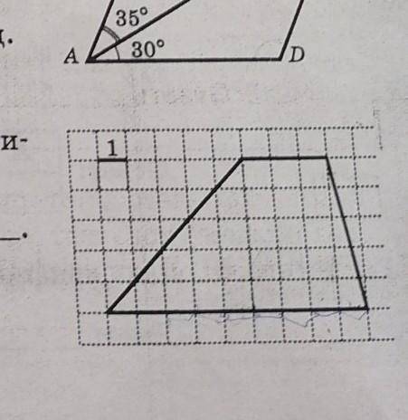 Найдите площадь трапеции, изображённой на ри-сунке.ответ:​
