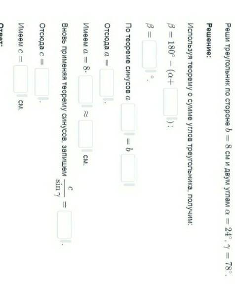 там в конце еще надо ответы а(ответ в см)= в(ответ в градусах)= с(ответ в см)=​
