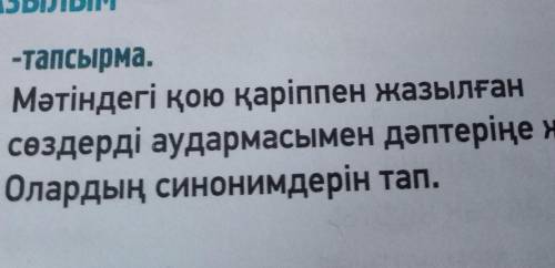 МәТІНМЕН ЖҰМЫС ТЫҢДАЛЫМ ОҚЫЛЫМ3-тапсырма.Мәтінді тыңда. Оқы.27.Сақ патшайымы Тұмардың(ж.ж.с.д. 570 —