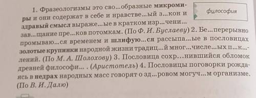 Можете просто сказать какая мысль объединяет эти предложения? Ставлять пропущенные буквы не надо и з