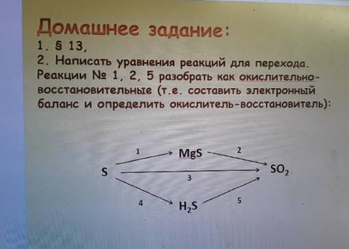 Написать уравнения реакцию