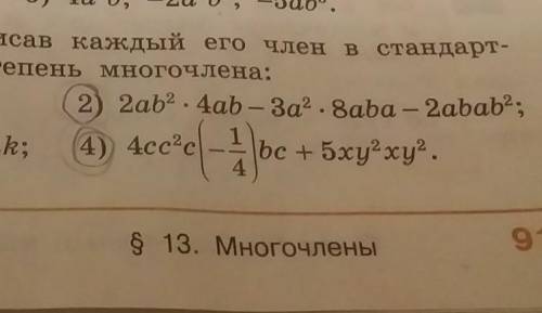 Упростить многочлен,записав каждый его член в стандартном виде,и определить степень многочлена​